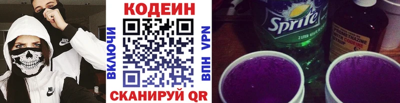 Codein напиток Lean (лин) Краснодар